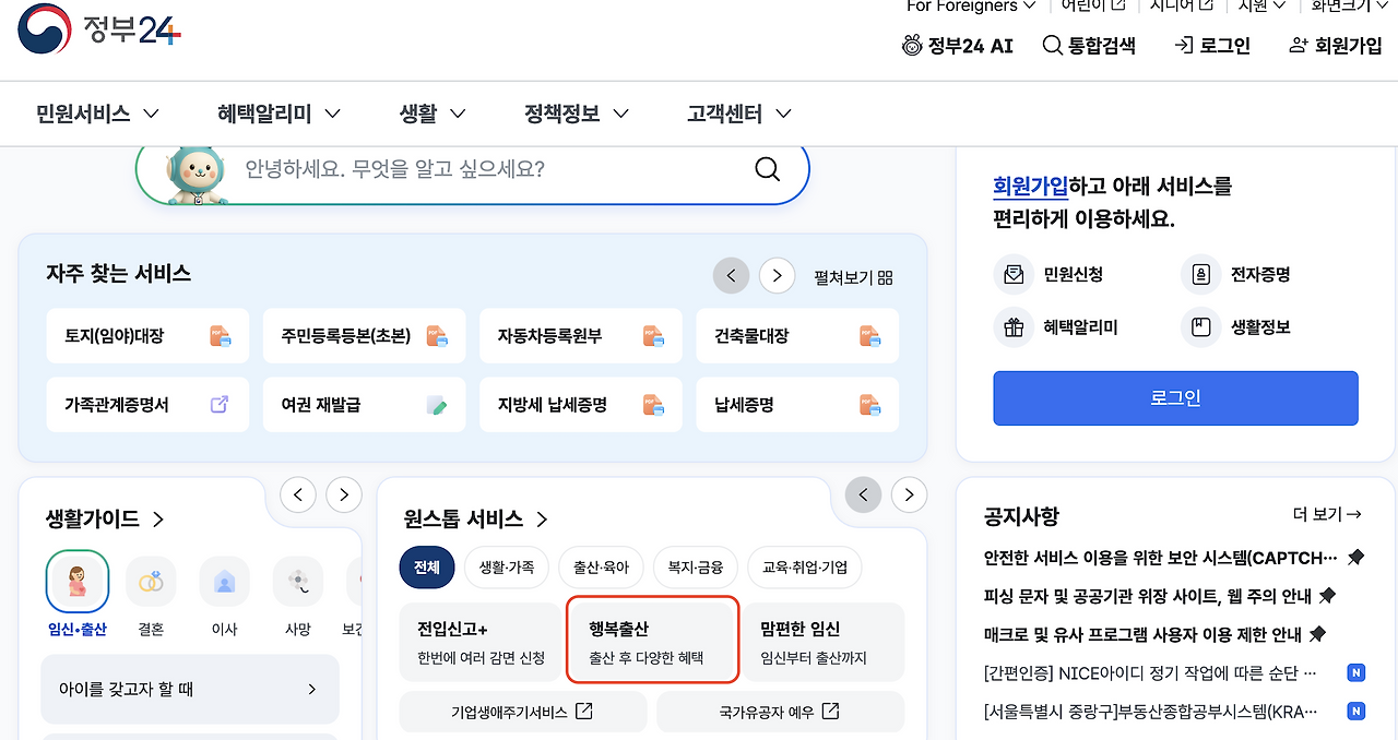 정부24 이미지