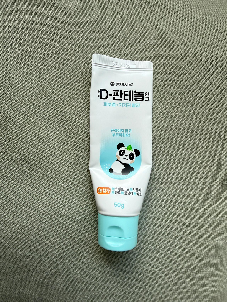 사용중인 D판테놀 연고 사진
