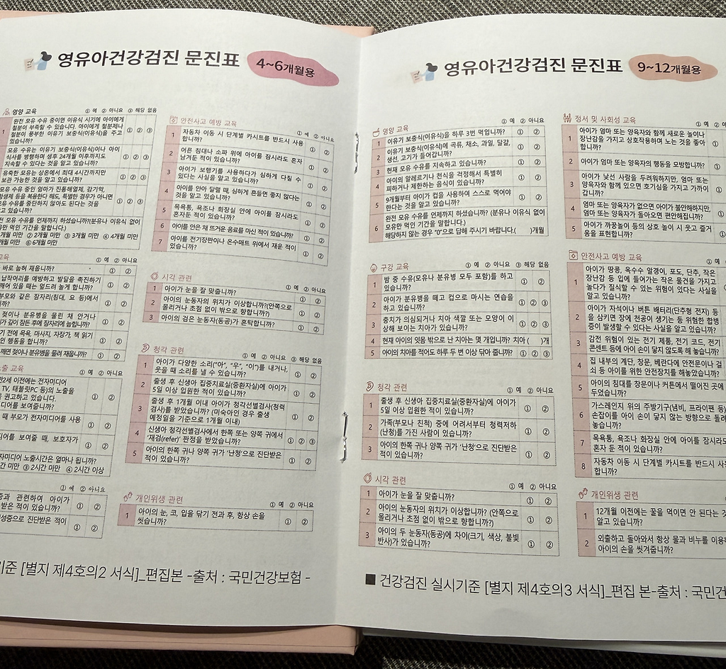 몰폰북 영유아건강검진 문진표 사진