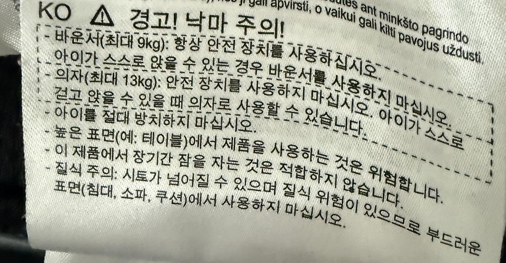 베이비뵨 바운서 안전 경고 사진