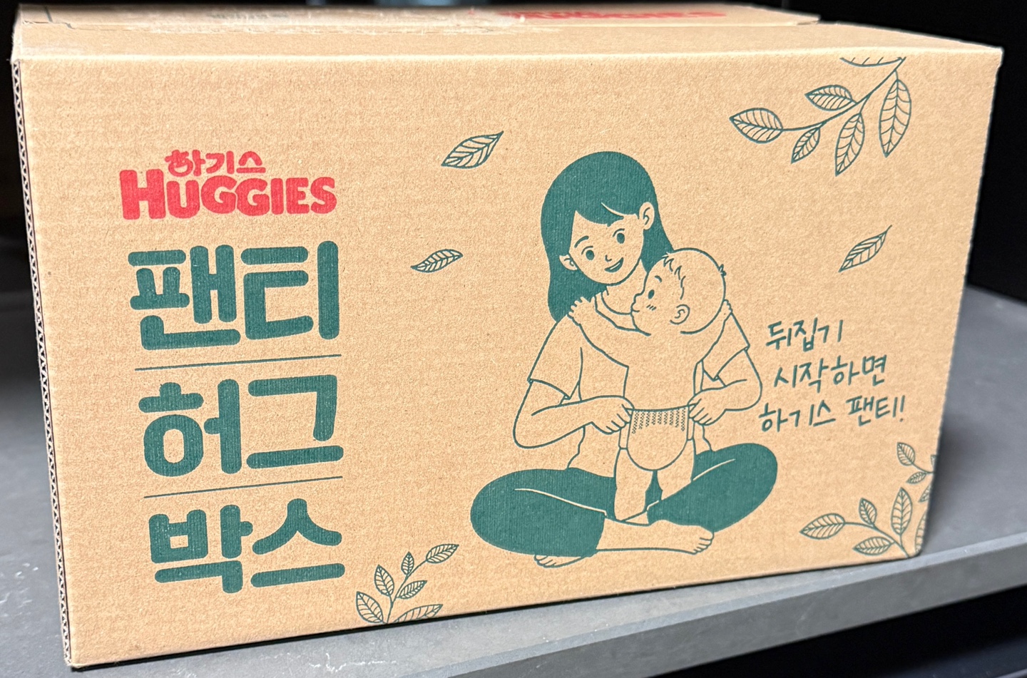 하기스 팬티 허그박스 배송 사진