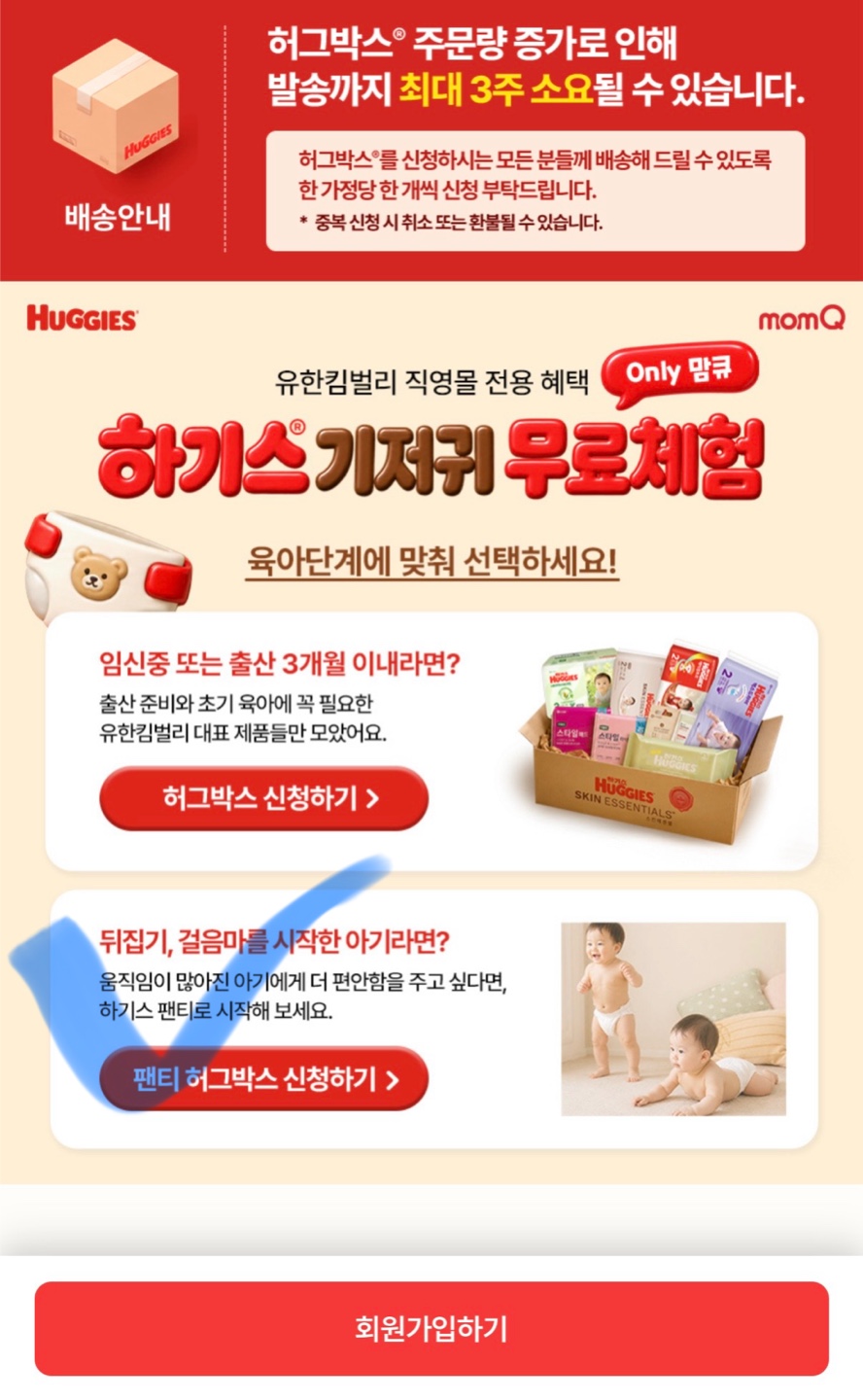 하기스 팬티 허그박스 신청 사이트 사진